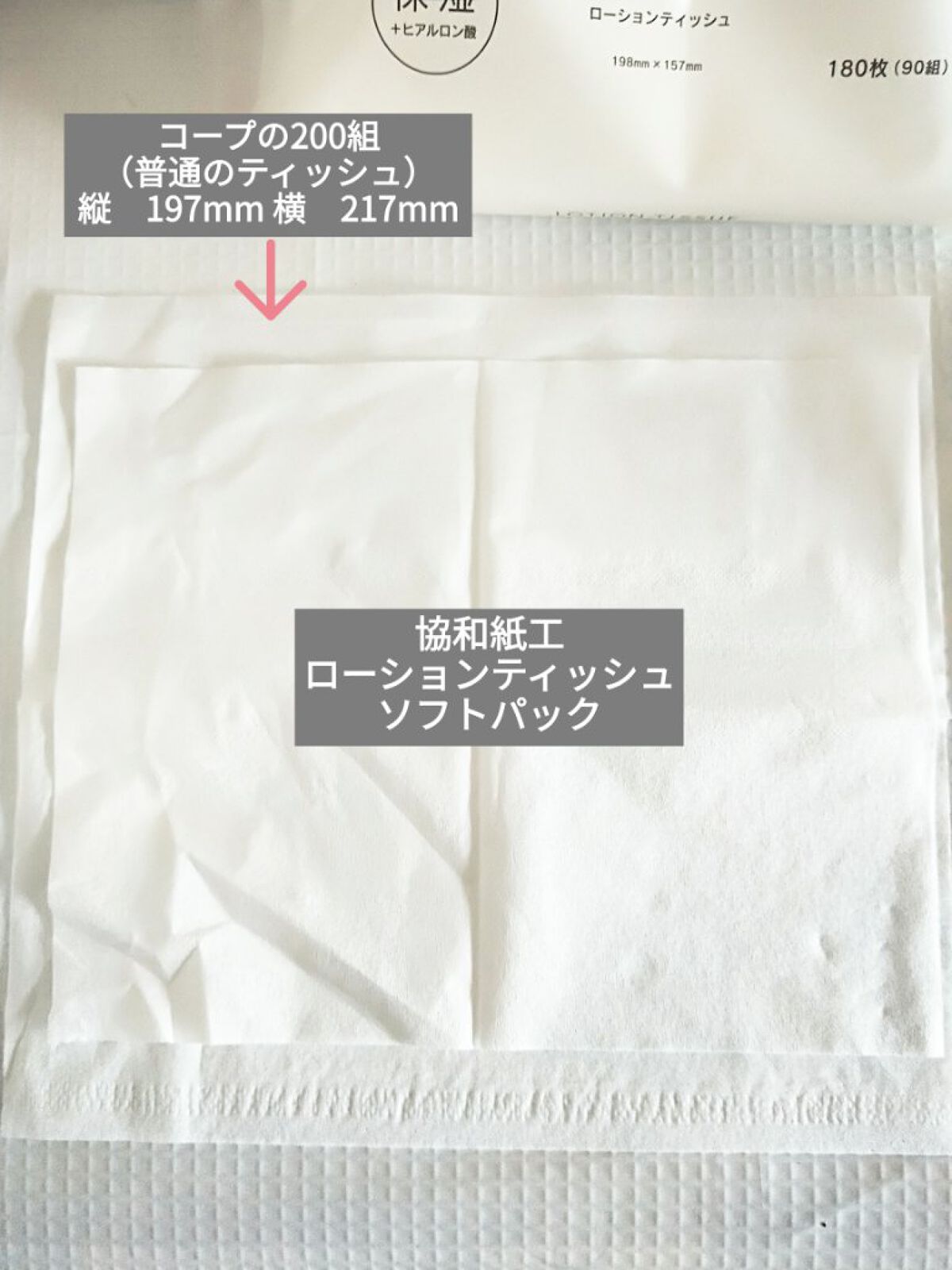 ローションティッシュ ソフトパック/協和紙工/ティッシュを使ったクチコミ(2枚目)