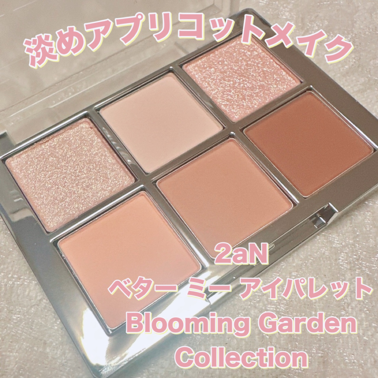 ベターミーアイパレット/2aN/マルチパレットを使ったクチコミ（1枚目）