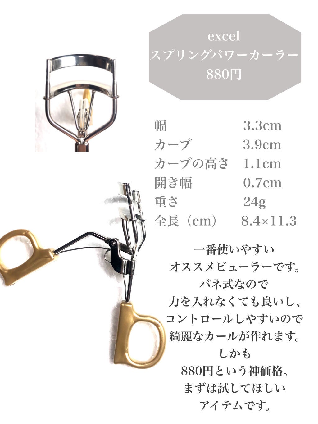 スプリングパワーカーラー/excel/ビューラーを使ったクチコミ(2枚目)