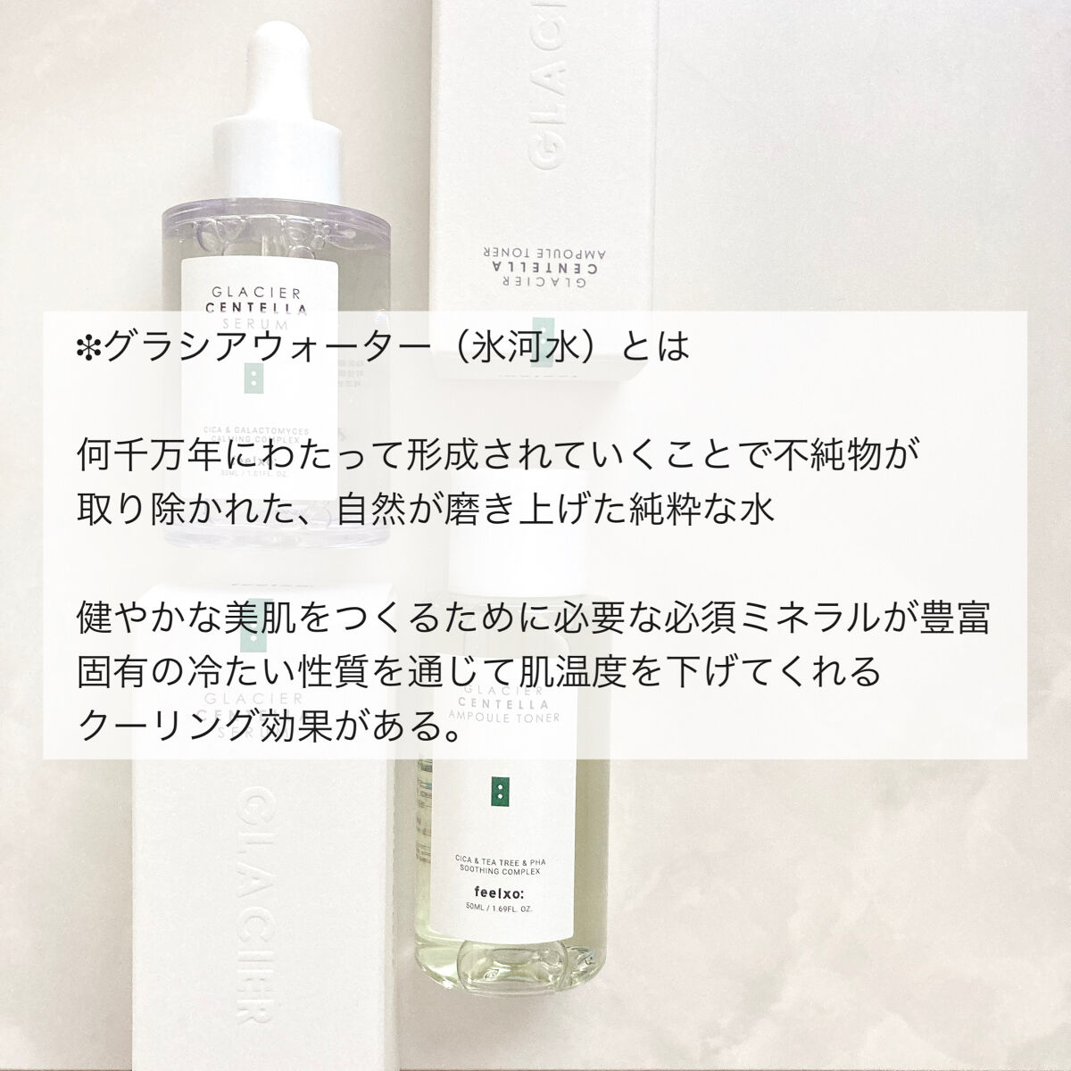 GLACIER CENTELLA SERUM /feelxo/美容液を使ったクチコミ（3枚目）