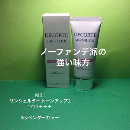 サンシェルター トーンアップCC/DECORTÉ/CCクリームを使ったクチコミ(1枚目)