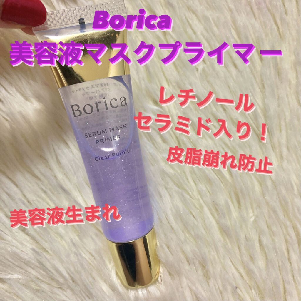 美容液マスクプライマー＜クリアパープル＞/Borica/化粧下地を使ったクチコミ（1枚目）