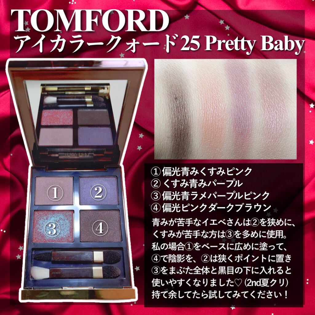 アイ カラー クォード/TOM FORD BEAUTY/アイシャドウパレットを使ったクチコミ（2枚目）
