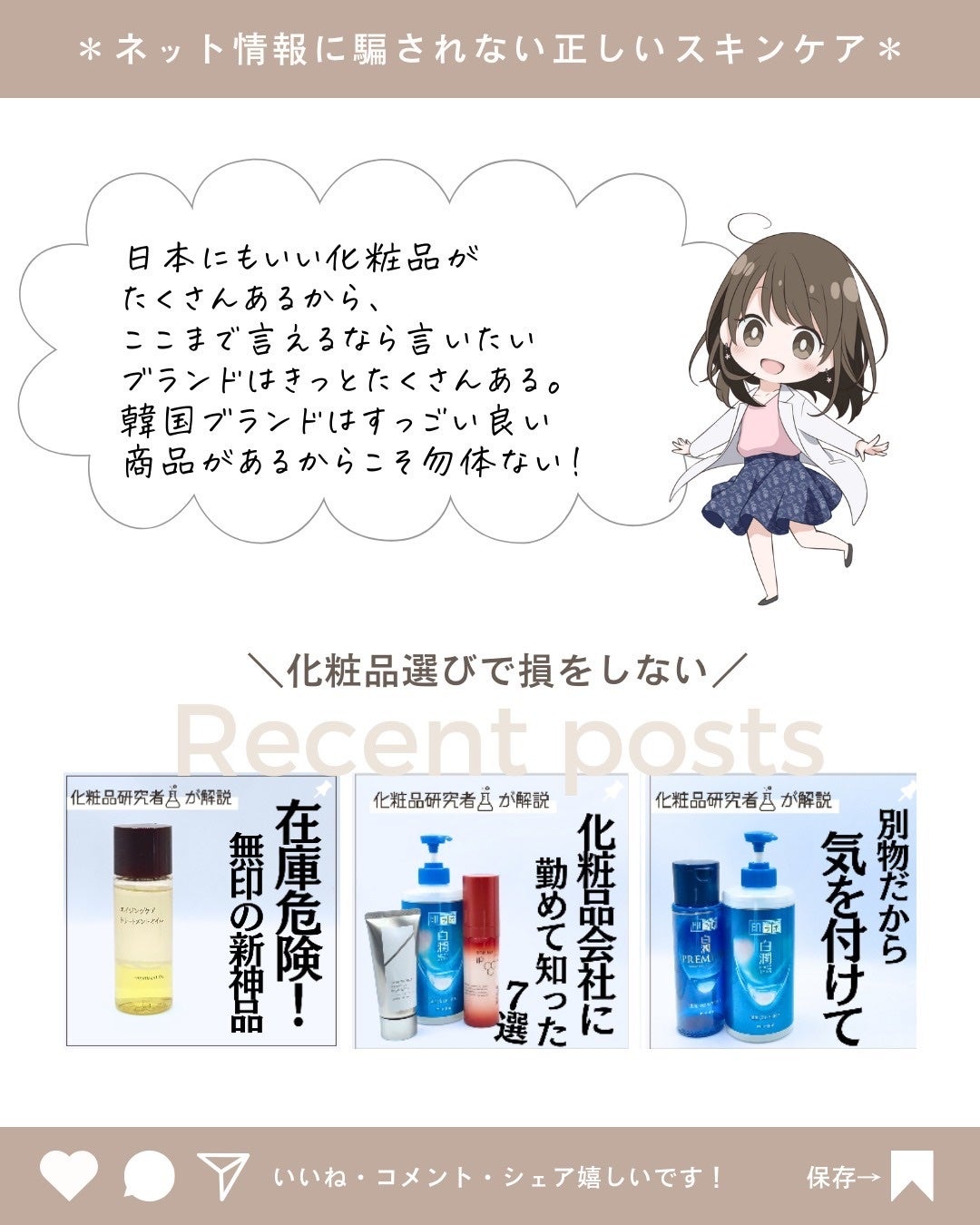 とまと村長@化粧品研究者 on LIPS 「←スキンケアマニアは要チェック!化粧品会社に勤めているとまと村..」(10枚目)