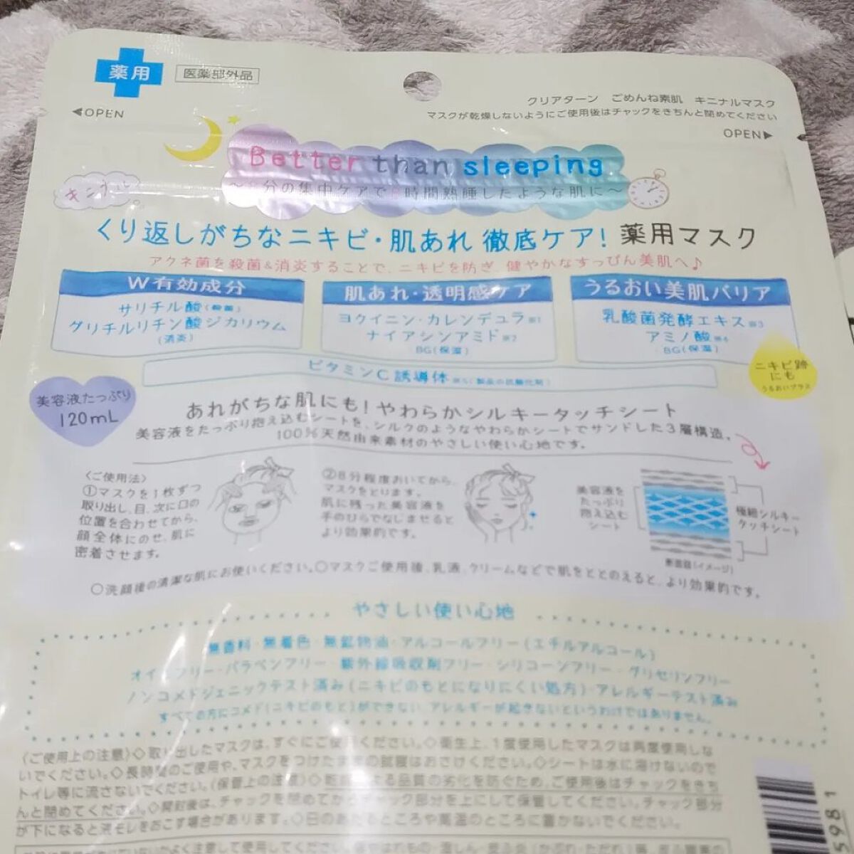 ごめんね素肌 キニシナイパッチ/クリアターン/シートマスク・パックを使ったクチコミ（2枚目）