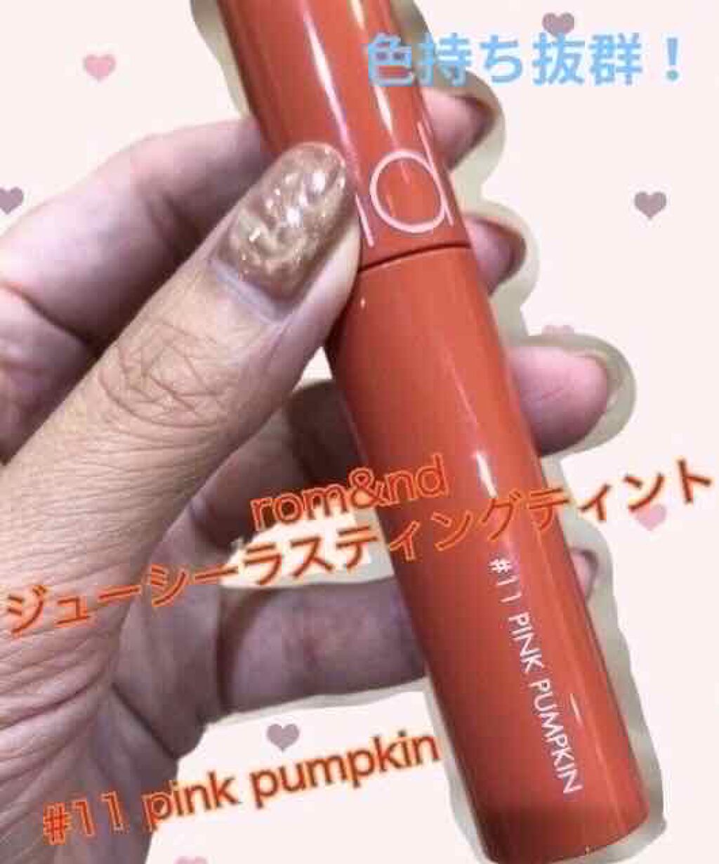 ジューシーラスティングティント/rom&nd/リップティントを使ったクチコミ（1枚目）