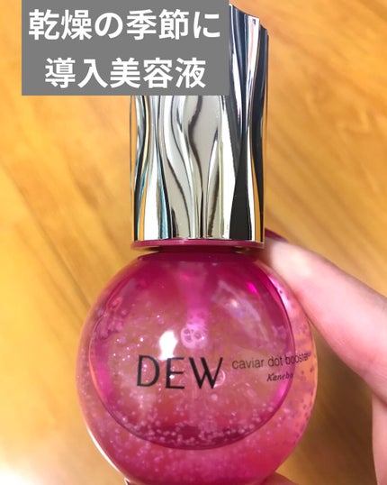 キャビアドットブースター/DEW/ブースター・導入液を使ったクチコミ(1枚目)