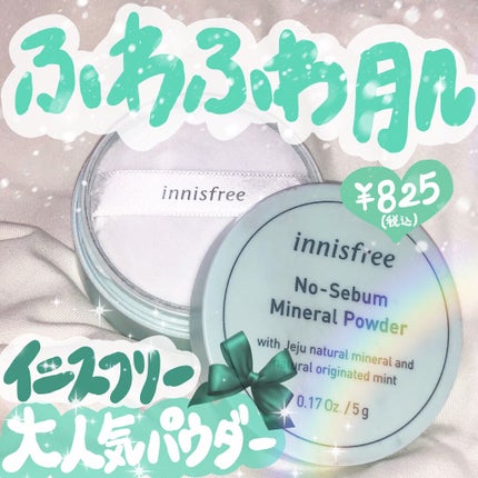 ノーセバム ミネラルパウダー/innisfree/ルースパウダーを使ったクチコミ(1枚目)