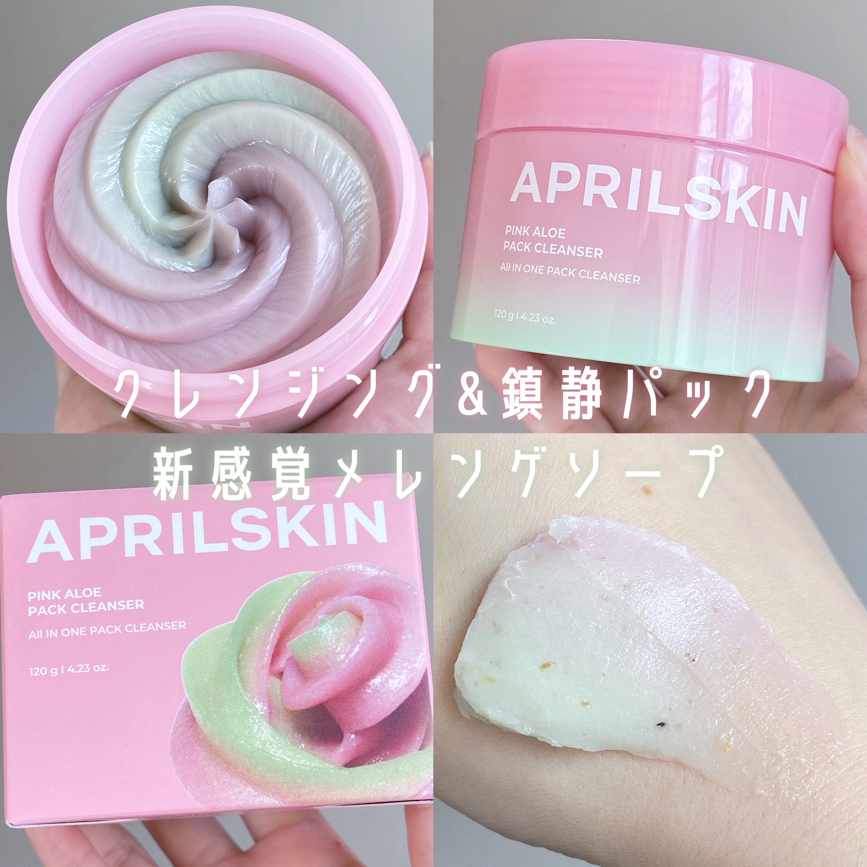 ピンクアロエメレンゲクレンザー/APRILSKIN/その他洗顔料を使ったクチコミ（1枚目）