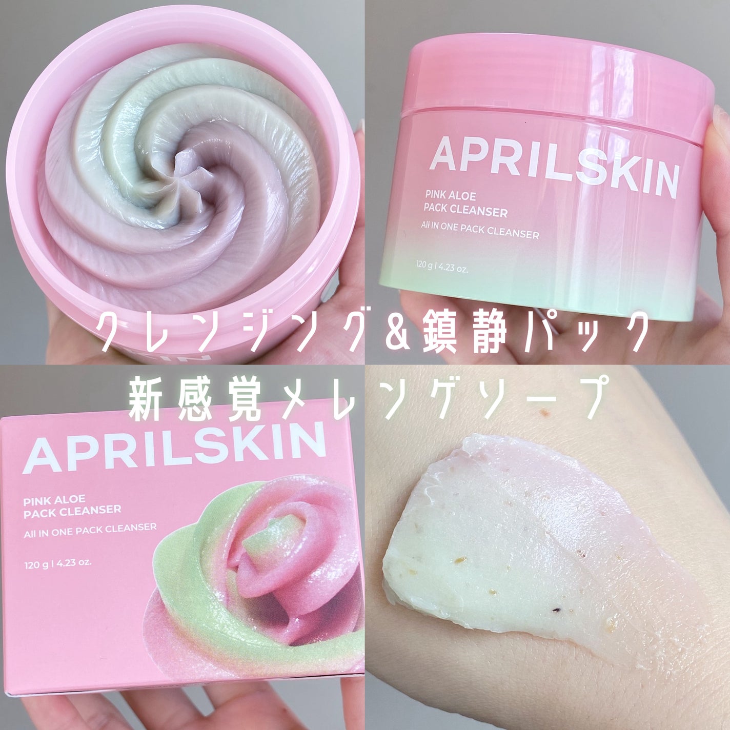 ピンクアロエメレンゲクレンザー/APRILSKIN/その他洗顔料を使ったクチコミ(1枚目)