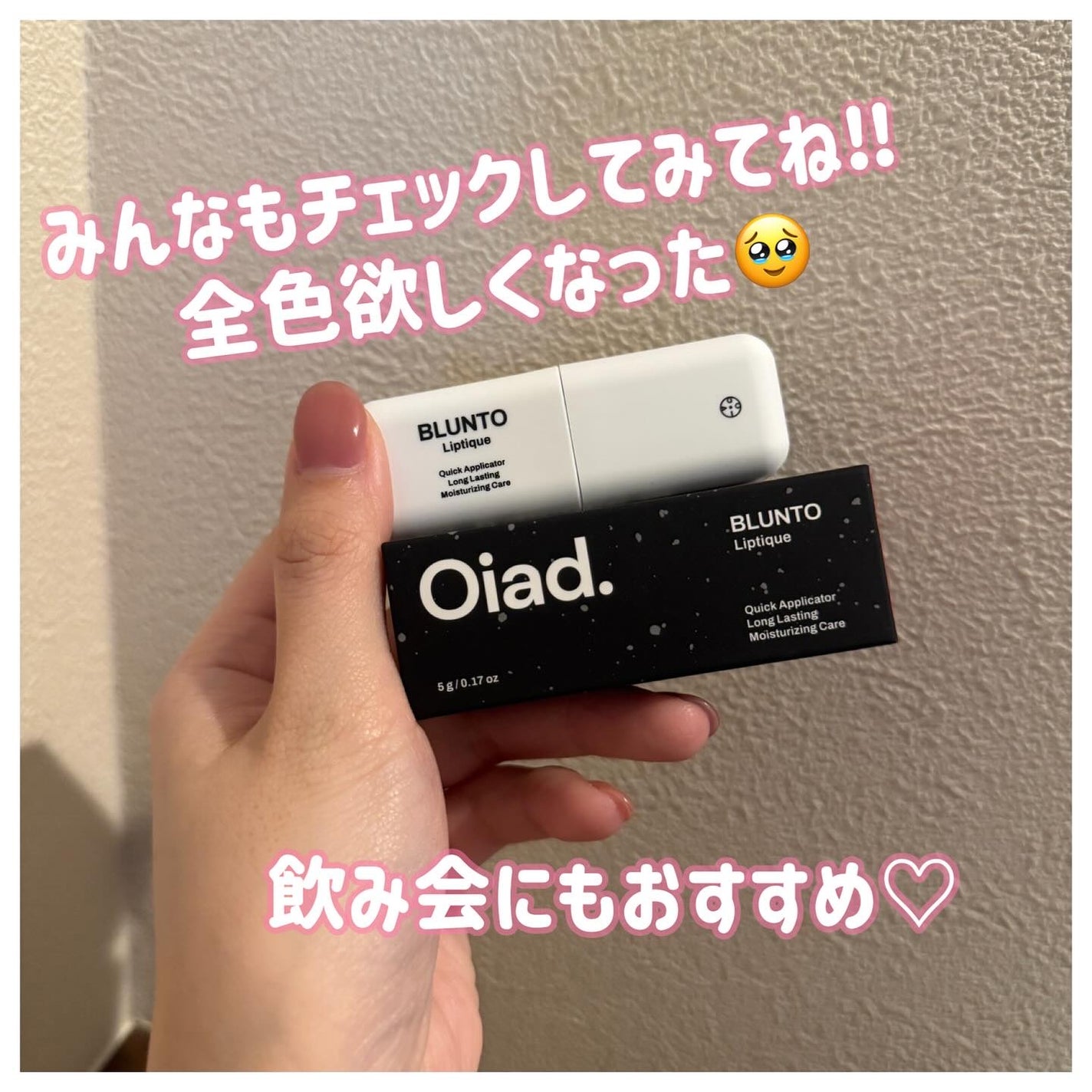 リップティーク/oiad/口紅を使ったクチコミ(5枚目)