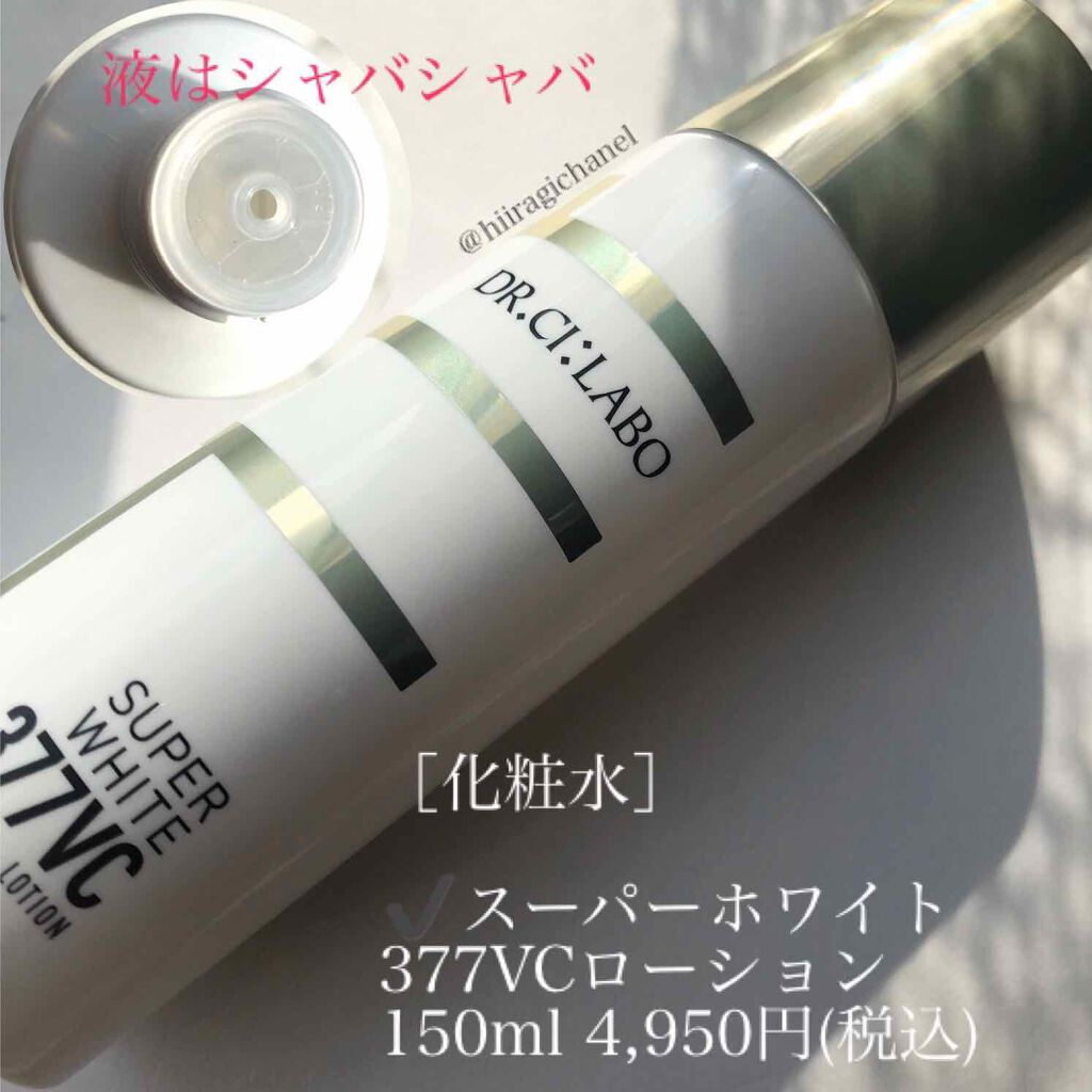 ドクターシーラボ 高浸透 美容クリーム スーパーホワイト377VCクリーム 試してみたスーパーホワイト377VCクリーム ドクターシーラボⓇの効果