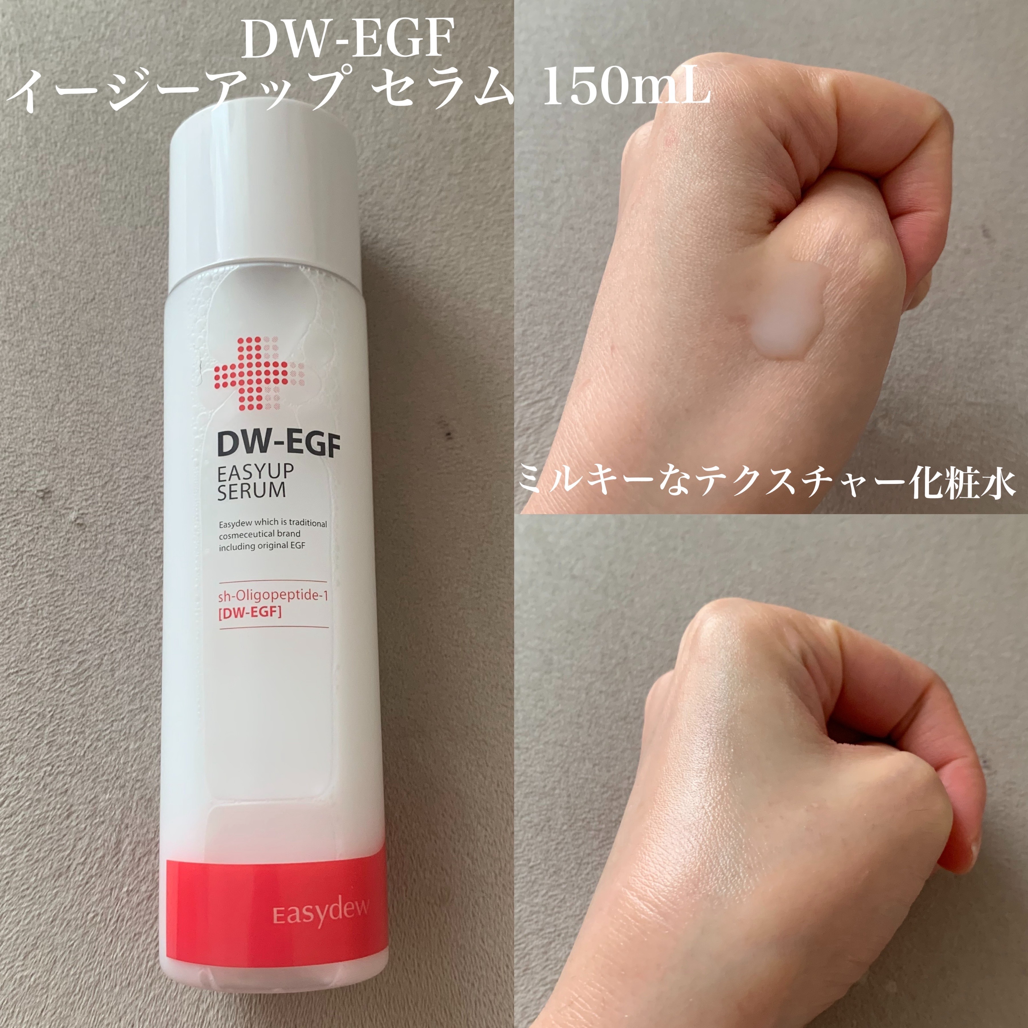 DW-EGFコラーゲンシルクリームセラム /Easydew/美容液を使ったクチコミ（2枚目）