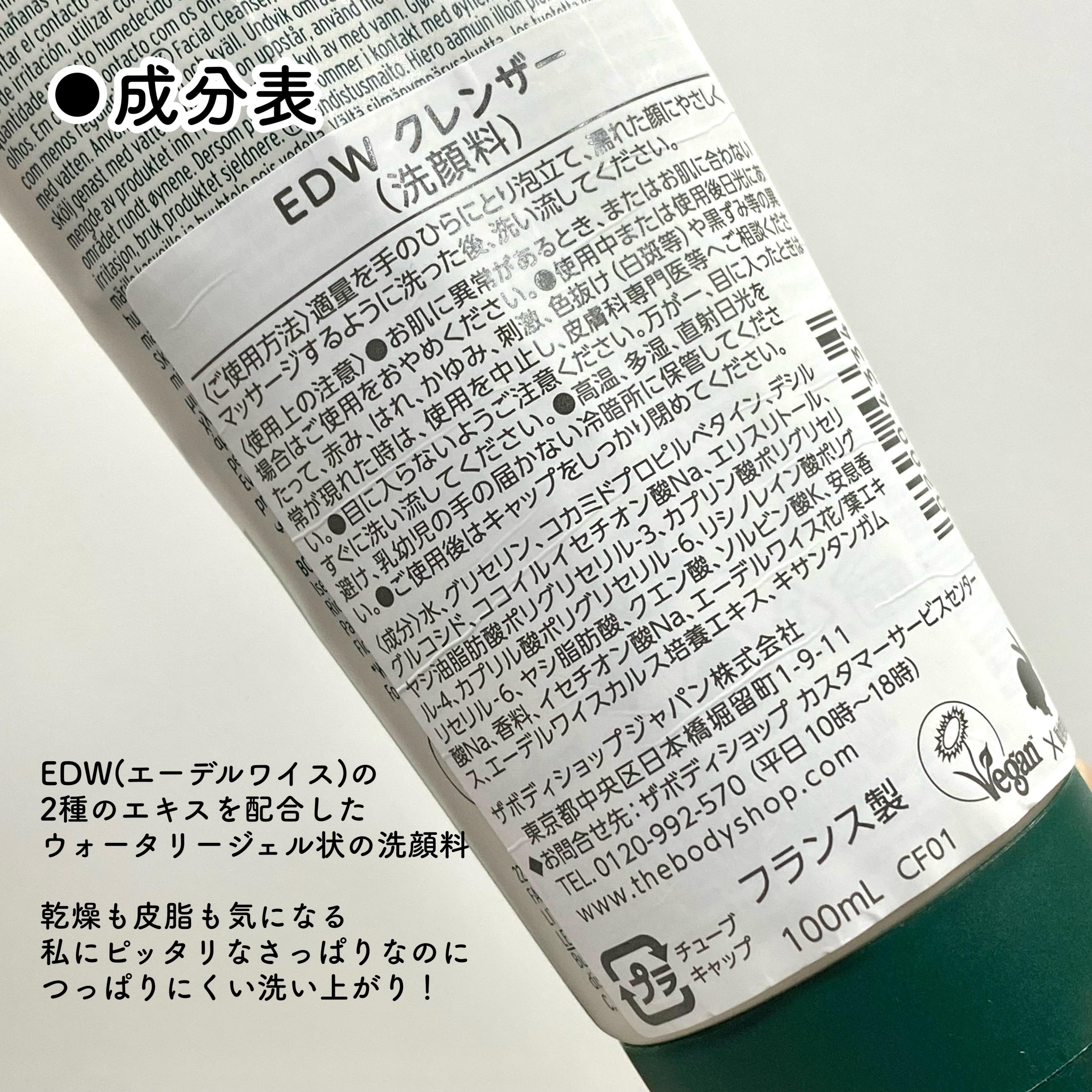 ＥＤＷ　クレンザー/THE BODY SHOP/クレンジングジェルを使ったクチコミ（2枚目）