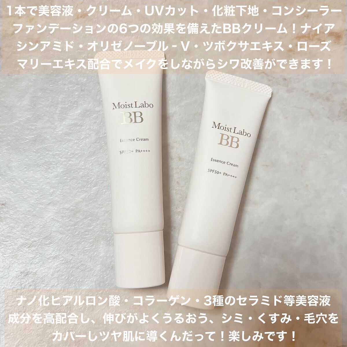 モイストラボ BBエッセンスクリーム/Moist Labo/BBクリームを使ったクチコミ（2枚目）