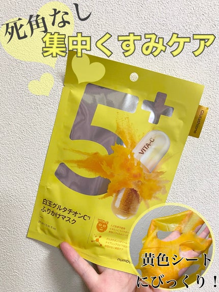 5番 白玉グルタチオンCふりかけマスク/numbuzin/シートマスク・パックを使ったクチコミ(1枚目)