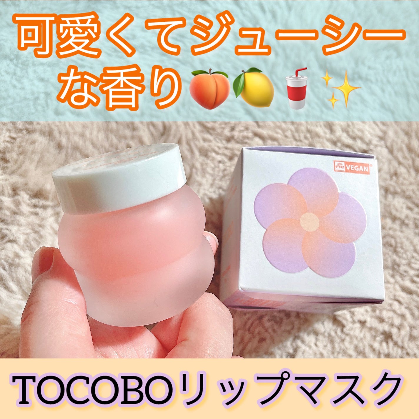 ビタグレーズドリップマスク/TOCOBO/リップマスクを使ったクチコミ(1枚目)