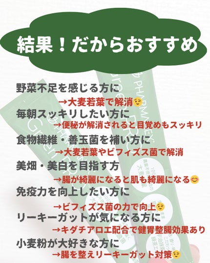 美肌カウンセラー💆肌悩みを解決し見る世界を変える on LIPS 「肌を綺麗にする専門家💆美肌カウンセラーおすすめ\おいしい青汁/..」(7枚目)