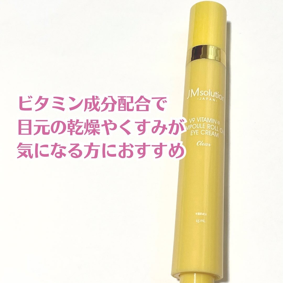 V9ビタミンアンプルロールオンアイクリームクリア/JMsolution/アイケア・アイクリームを使ったクチコミ（2枚目）