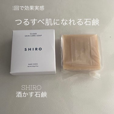 酒かす石けん/SHIRO/ボディ石鹸を使ったクチコミ（1枚目）