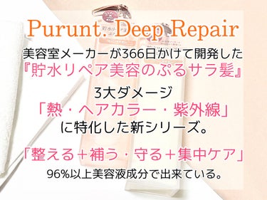 プルント ディープリペア美容液シャンプー／トリートメント/Purunt./シャンプー・コンディショナーを使ったクチコミ（2枚目）