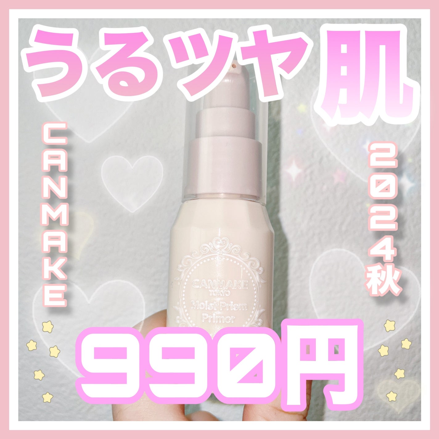 モイストプリズムプライマー/キャンメイク/化粧下地を使ったクチコミ(1枚目)