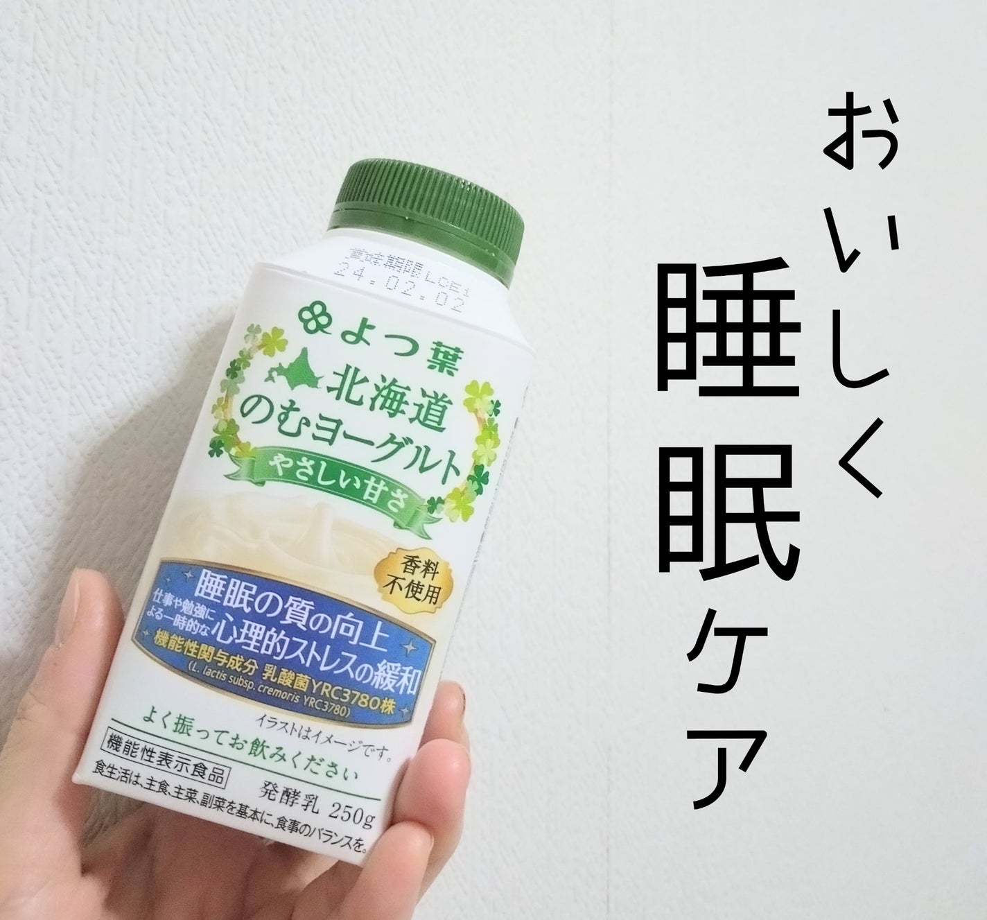 よつ葉 北海道のむヨーグルト/よつ葉/飲むヨーグルトを使ったクチコミ(1枚目)
