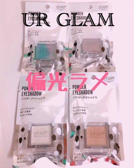 UR GLAM POWDER EYESHADOW/U R GLAM/単色アイシャドウを使ったクチコミ(1枚目)