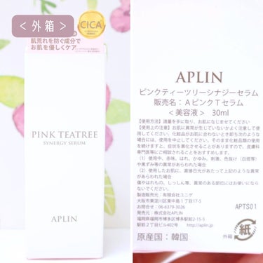 ピンクティーツリーシナジーセラム/APLIN/美容液を使ったクチコミ（8枚目）