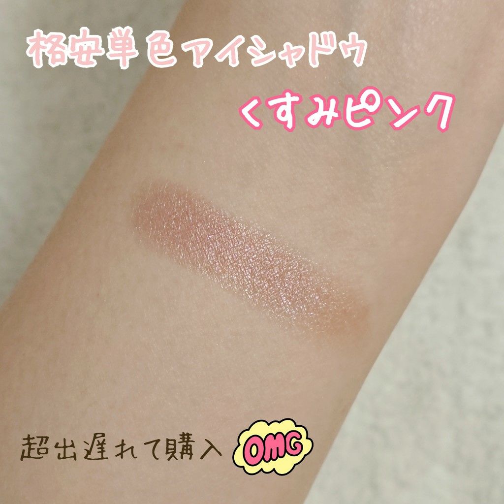 シングルカラーアイシャドウ/CEZANNE/単色アイシャドウを使ったクチコミ（2枚目）