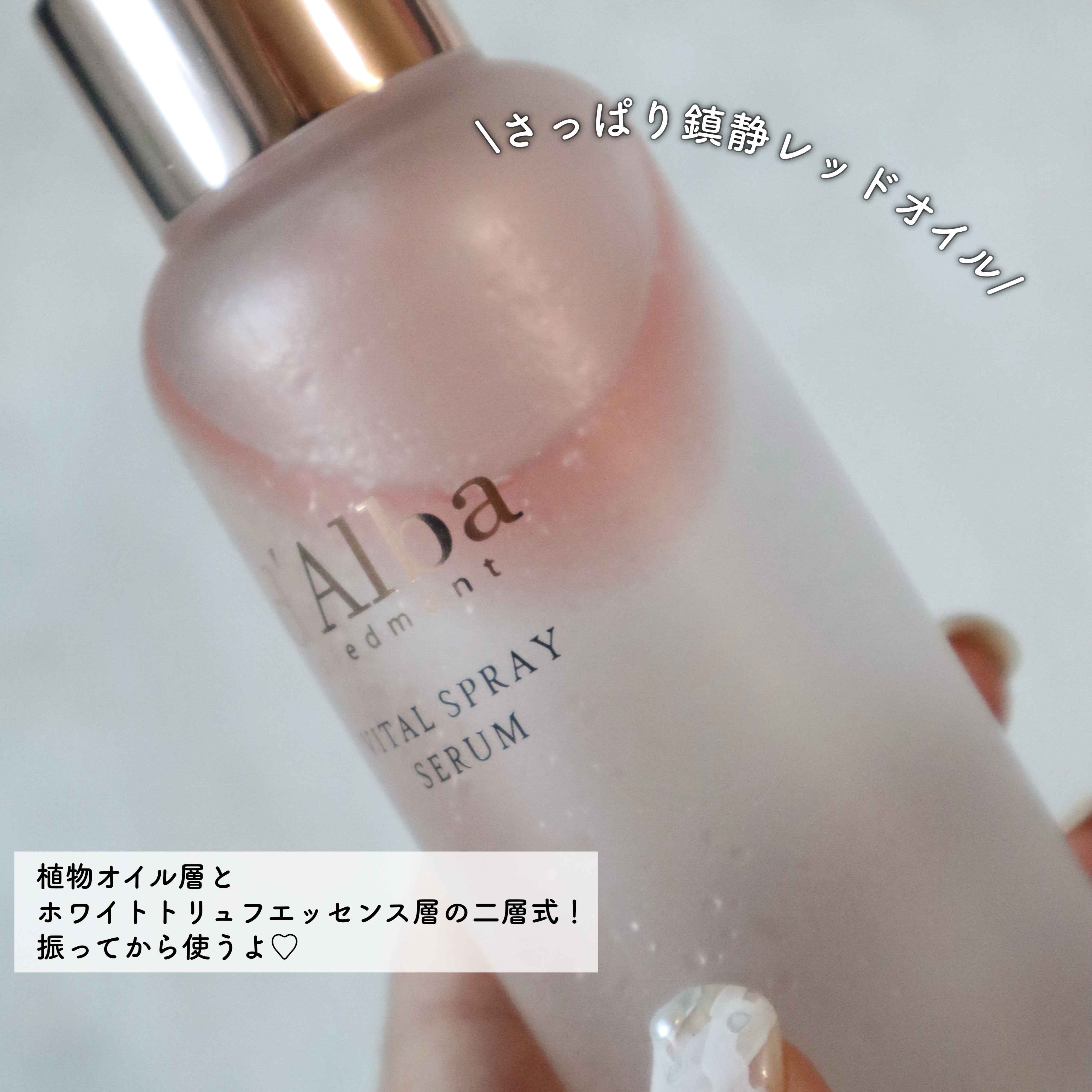 ダルバ ホワイトトリュフバイタルスプレーセラム/ダルバ/ミスト状化粧水を使ったクチコミ（2枚目）