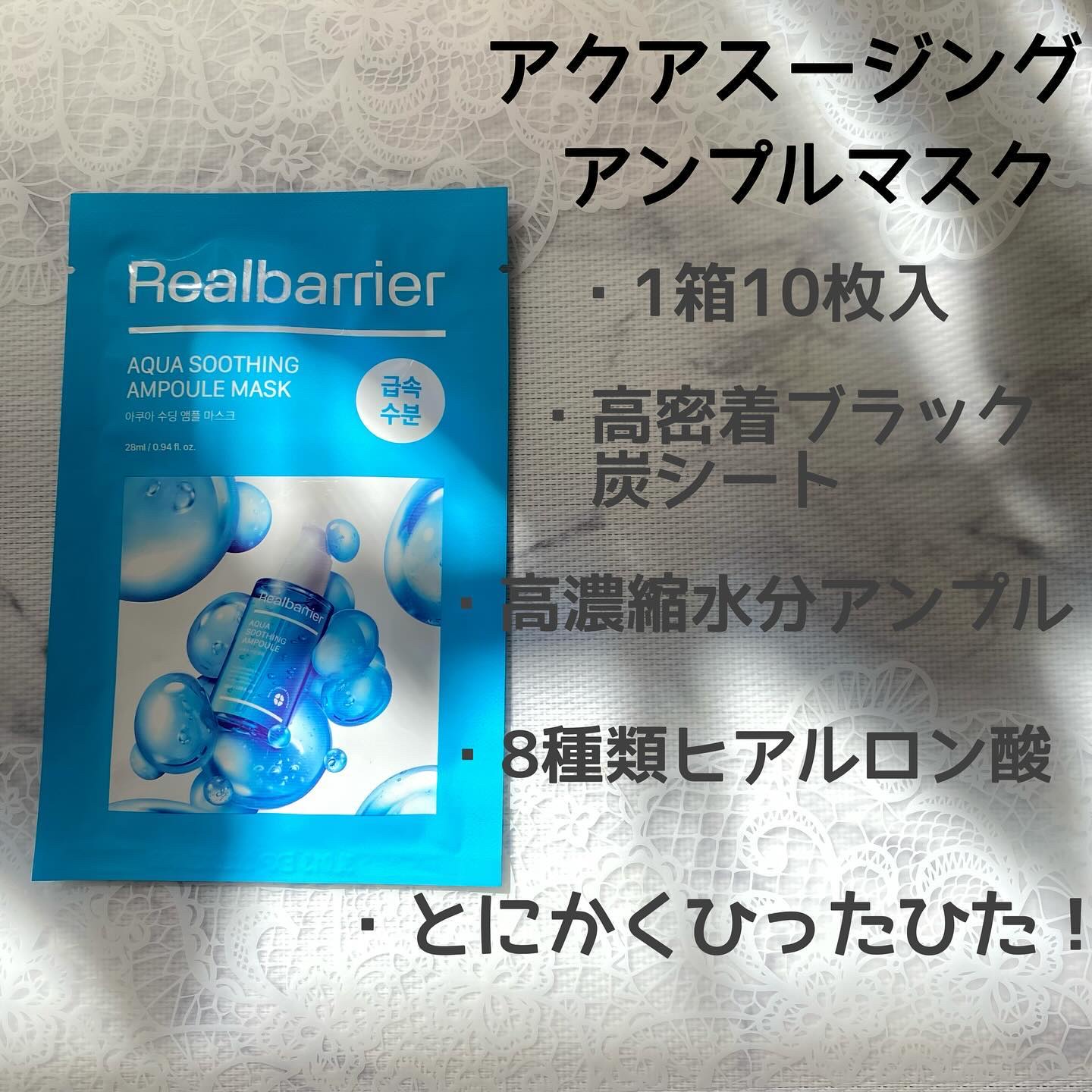 アクアスージングアンプルマスク/Real Barrier/シートマスク・パックを使ったクチコミ（3枚目）