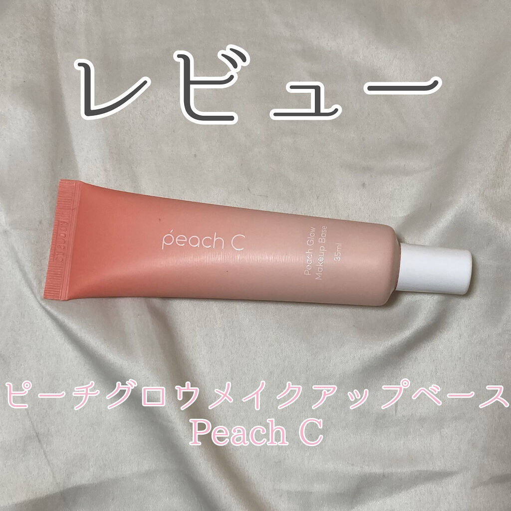ピーチグロウ メイクアップベース/Peach C/化粧下地を使ったクチコミ（1枚目）