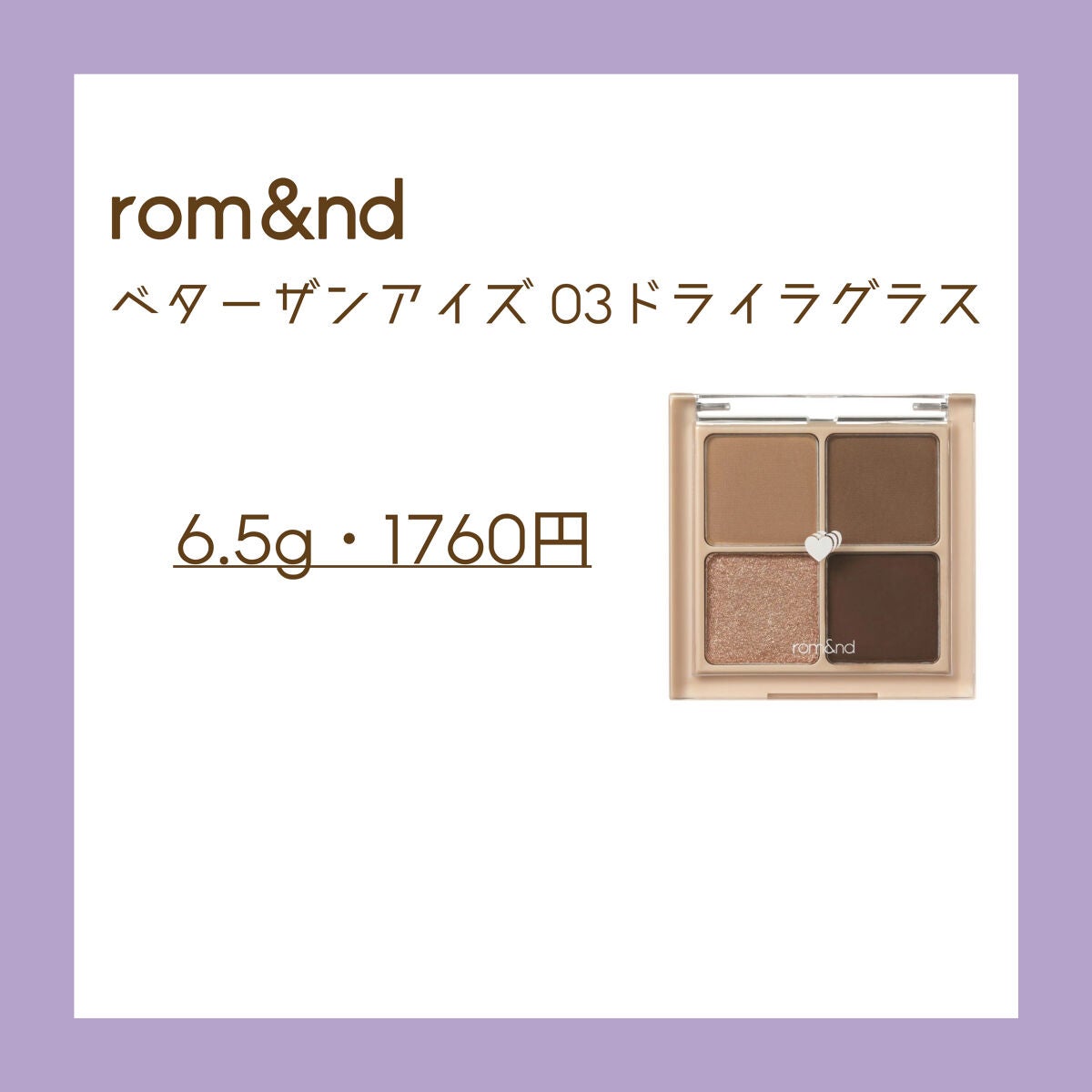 ベターザンアイズ/rom&nd/アイシャドウパレットを使ったクチコミ(2枚目)