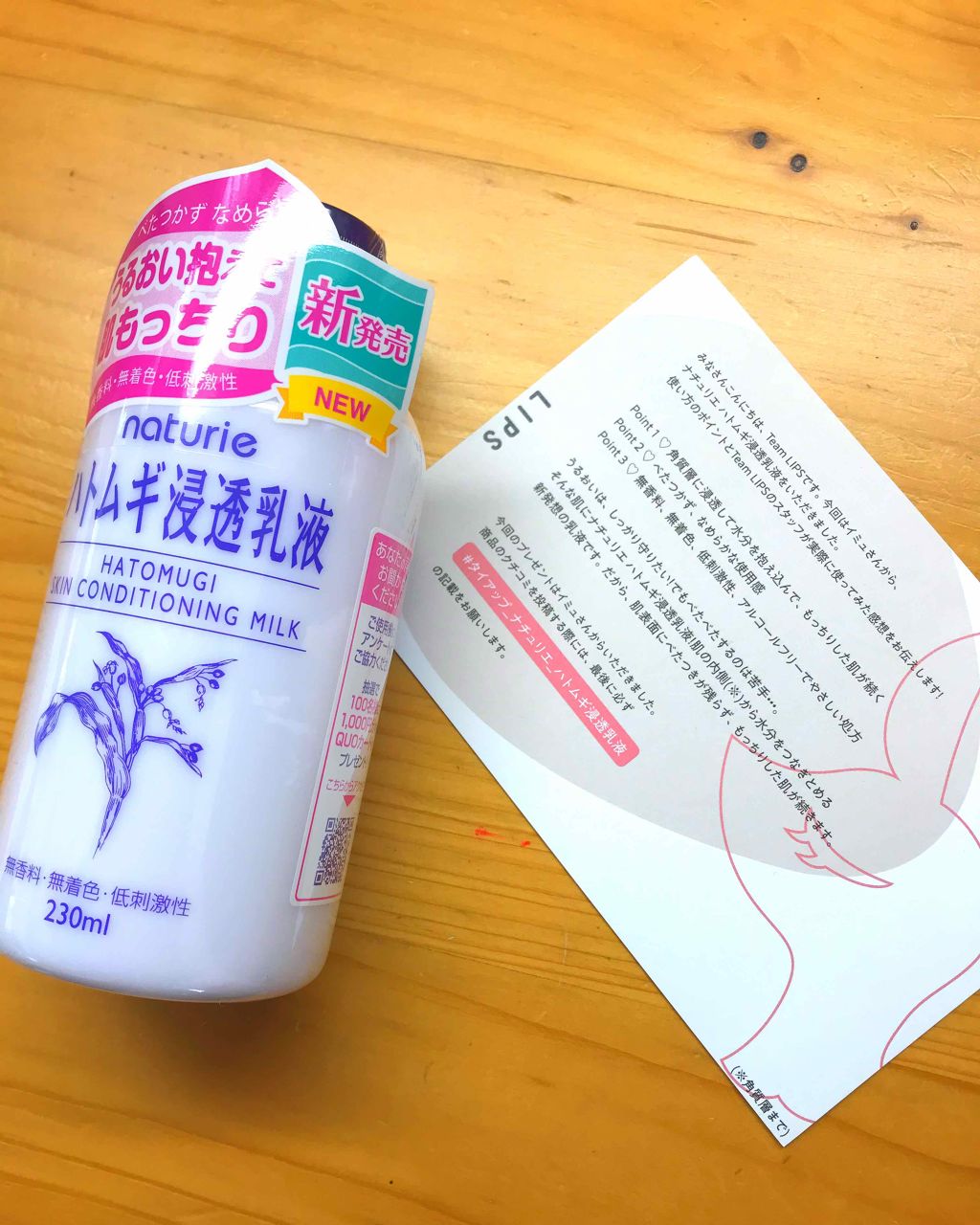 ハトムギ浸透乳液(ナチュリエ スキンコンディショニングミルク)/ナチュリエ/乳液を使ったクチコミ（1枚目）