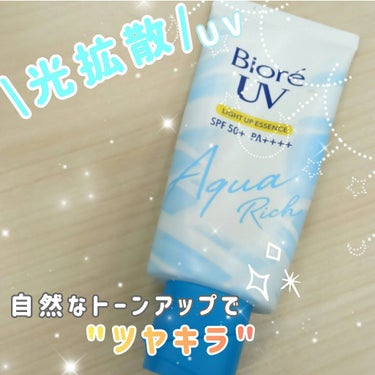 びっくりした日焼け止め☀

光拡散✨UVとして人気急上昇の日焼け止め！
私はこの"香り"の虜になりました🤩

‥‥‥‥‥‥‥‥‥‥‥‥‥‥‥‥‥

✓ビオレ
#ビオレUVアクアリッチライトアップエッセン