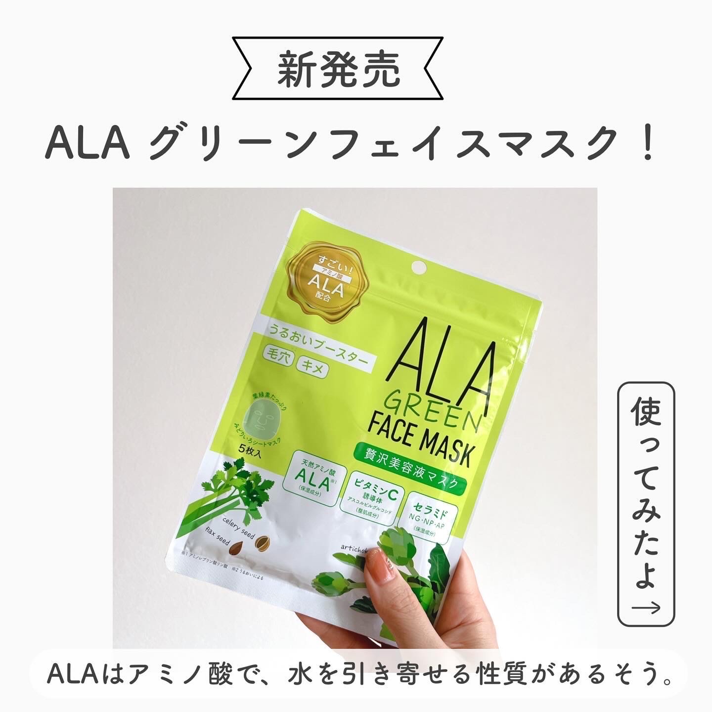 ALA グリーンフェイスマスク/ALA/シートマスク・パックを使ったクチコミ（2枚目）