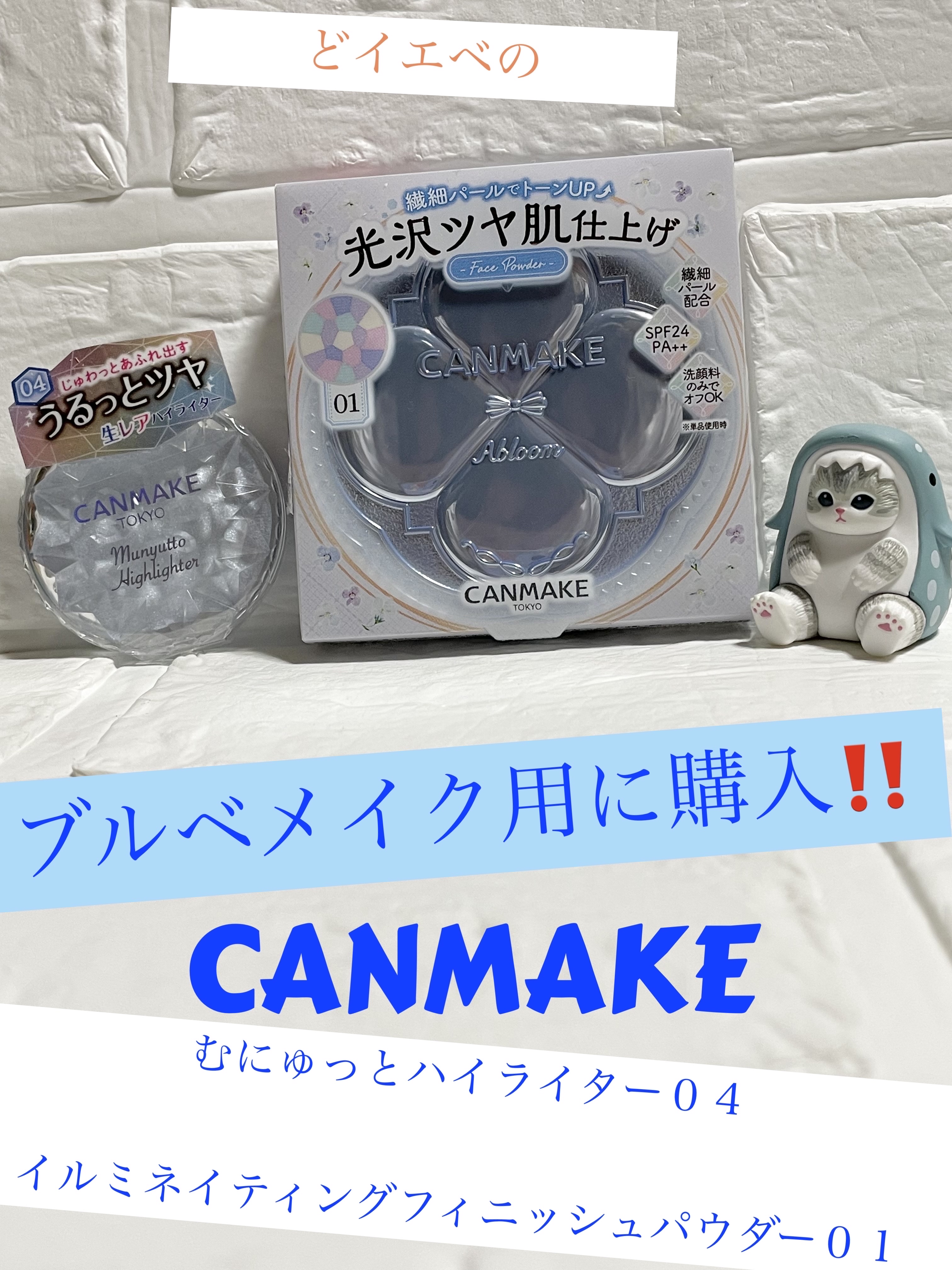 イルミネイティングフィニッシュパウダー　～Abloom～/キャンメイク/プレストパウダーを使ったクチコミ（1枚目）