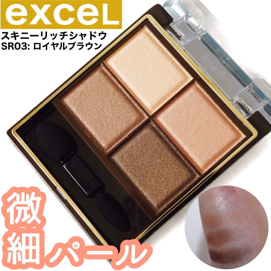 スキニーリッチシャドウ/excel/アイシャドウパレットを使ったクチコミ(1枚目)