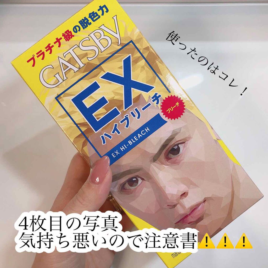  EXハイブリーチ/ギャツビー/ブリーチ剤を使ったクチコミ（3枚目）