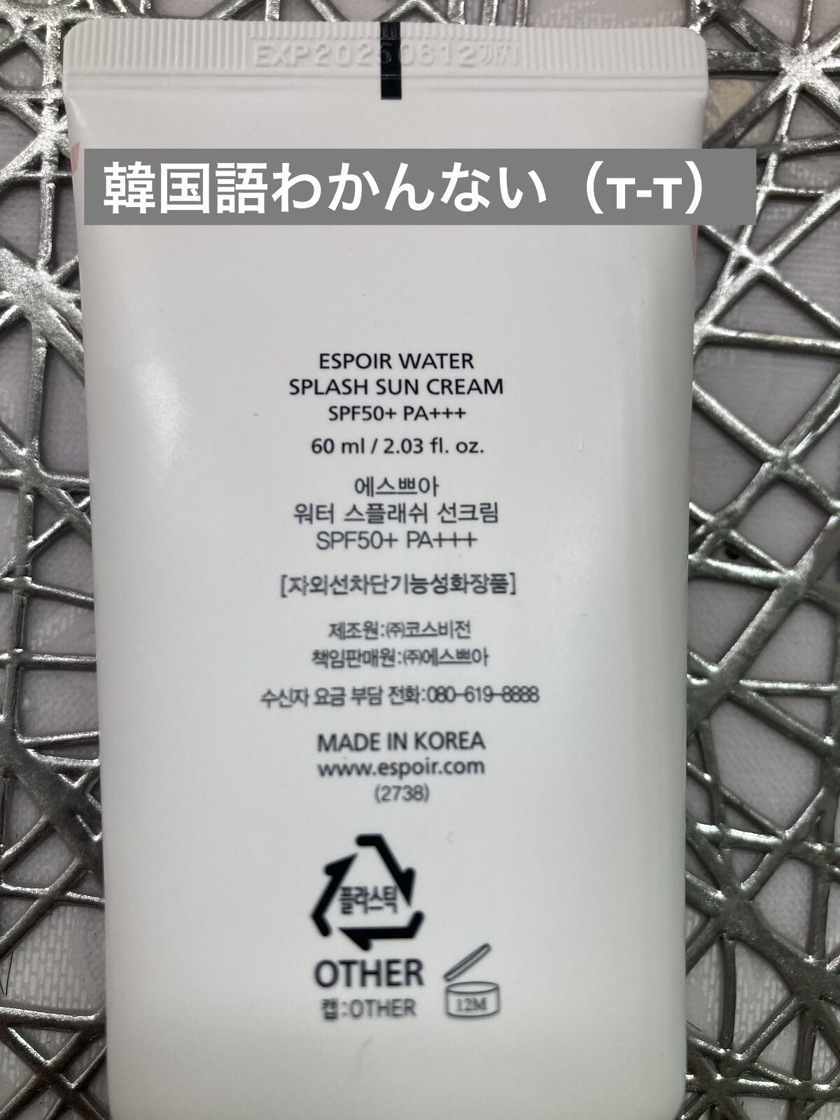 ウォータースプラッシュサンクリーム/espoir/日焼け止め・UVケアを使ったクチコミ（2枚目）