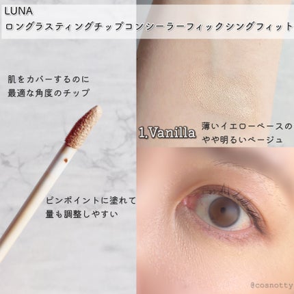 ロングラスティングチップコンシーラーフィックシングフィット/LUNA/リキッドコンシーラーを使ったクチコミ(3枚目)