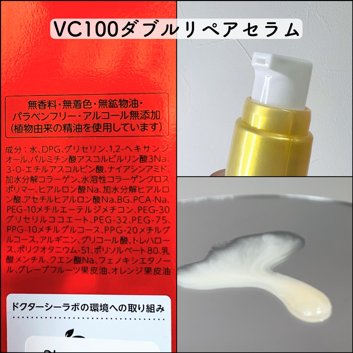 VC100エッセンスローション EX/ドクターシーラボⓇ/化粧水を使ったクチコミ(7枚目)