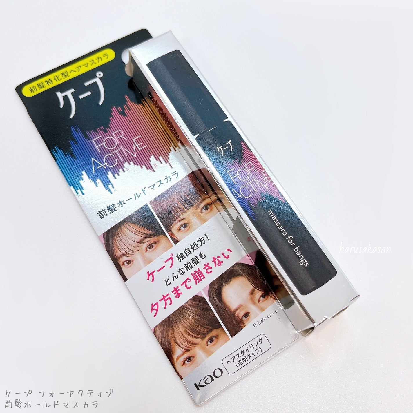 ケ-プ フォーアクティブ 前髪ホールドマスカラ/ケープ/ヘアジェルを使ったクチコミ(6枚目)