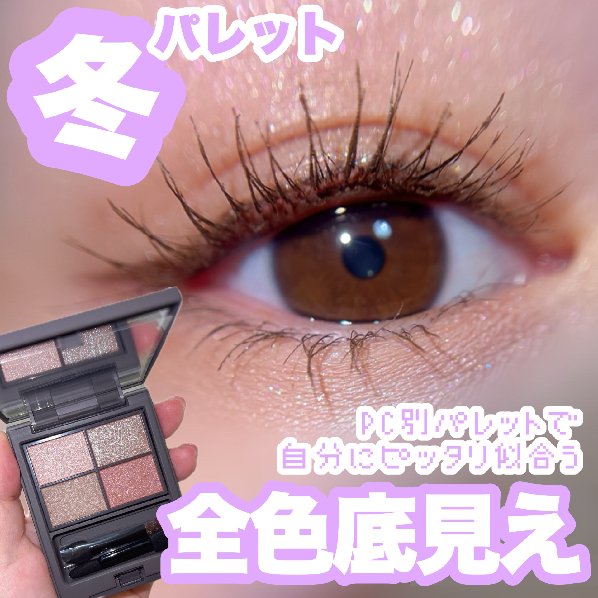 アンノウンアイズ/STEIASUR（ステイアシュール）/アイシャドウパレットを使ったクチコミ（1枚目）