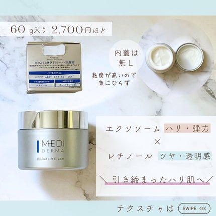 メディダーマ スレッドリフトクリーム/メディダーマ/フェイスクリームを使ったクチコミ(2枚目)