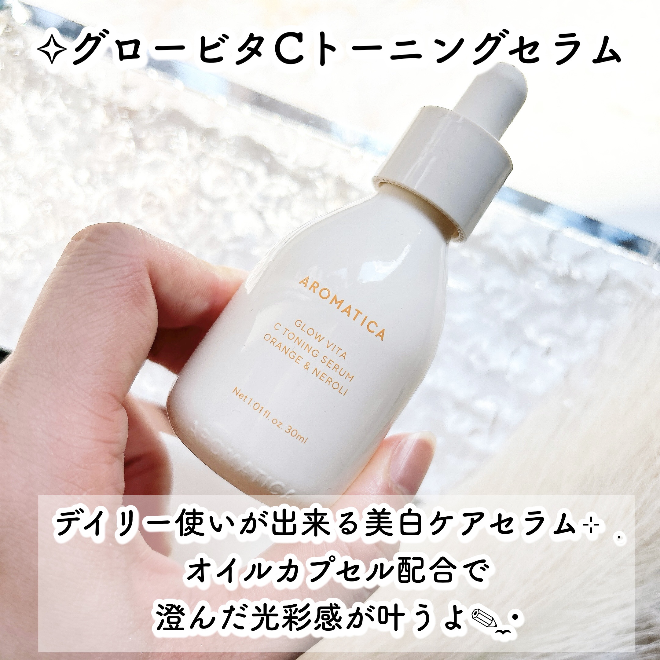 グロービタCトーニングセラム/AROMATICA/美容液を使ったクチコミ（3枚目）