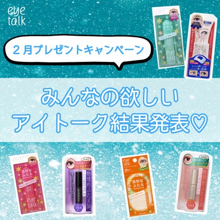 アイトーク スーパーホールド/アイトーク/二重まぶた用アイテムを使ったクチコミ(1枚目)