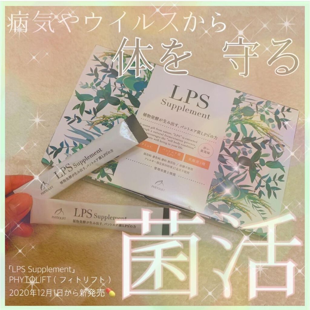 Lps Supplement Phytolift フィトリフト の口コミ 𓇼 ˏˋ免疫力を高める 菌活 ˎˊ コロナ By Sちゃん 歯列矯正 フォロバ 脂性肌 代後半 Lips