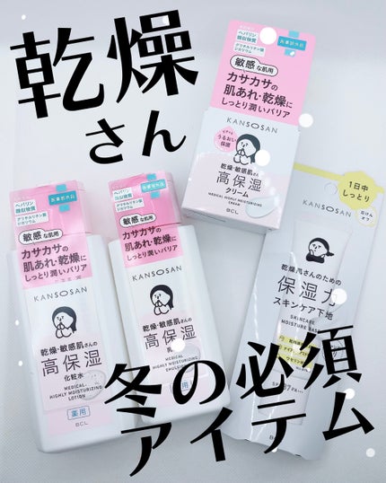 乾燥さん 保湿力スキンケア下地 /乾燥さん/化粧下地を使ったクチコミ(1枚目)